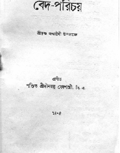 বেদ পরিচয়